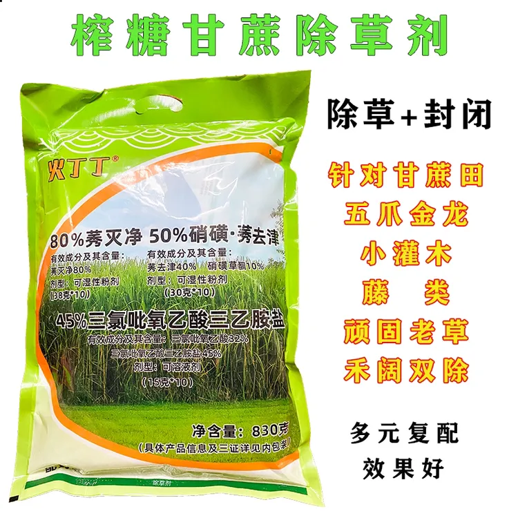 火丁丁榨糖甘蔗专用除草剂防除恶性杂草马唐香附子五爪金龙带封闭