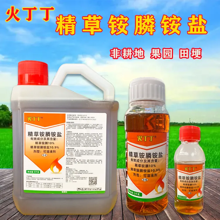 火丁丁精草铵膦铵盐果园柑橘园田埂除草剂牛筋草水花生茅草顽固草