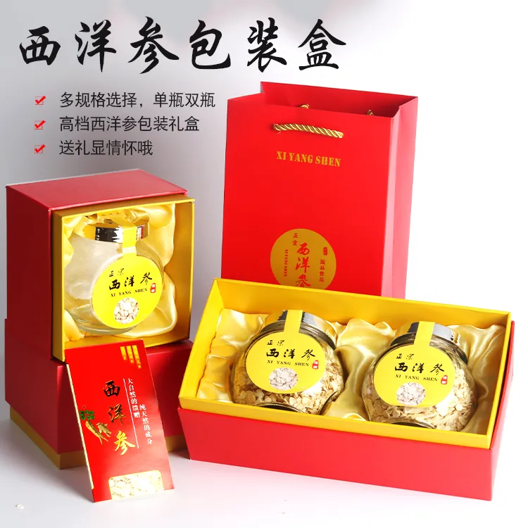 新款西洋参包装盒 高档礼盒 礼品盒200克 西洋参包装瓶100g纸盒
