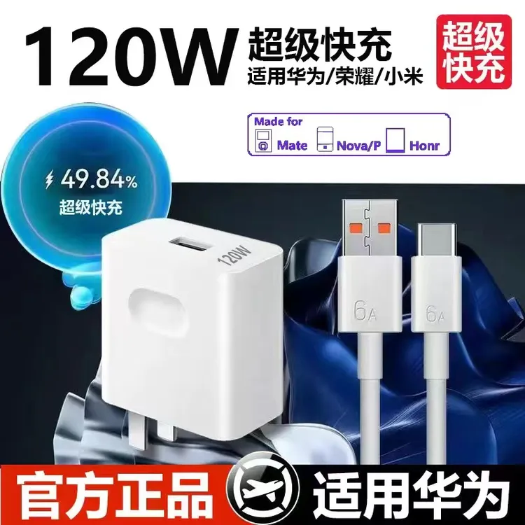 120W快充头6A超级快充数据线typec适用华为Mate60P30充电线通用