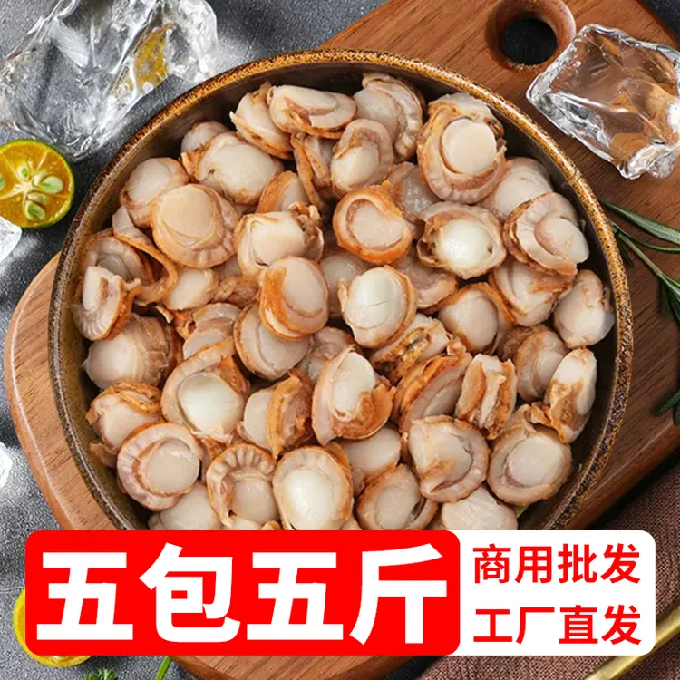5斤5包 新鲜扇贝肉 去壳纯肉 无泥无沙 山东烟台渤海湾 港湾贝