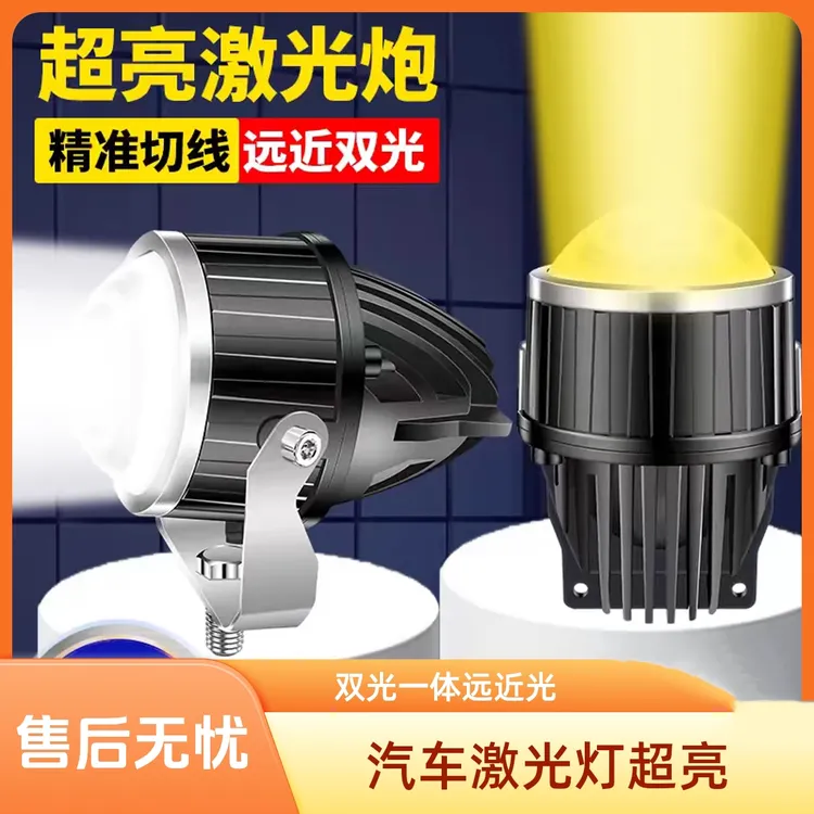 汽车货车越野车suv车载透镜激光射灯激光炮射灯远光led光超亮