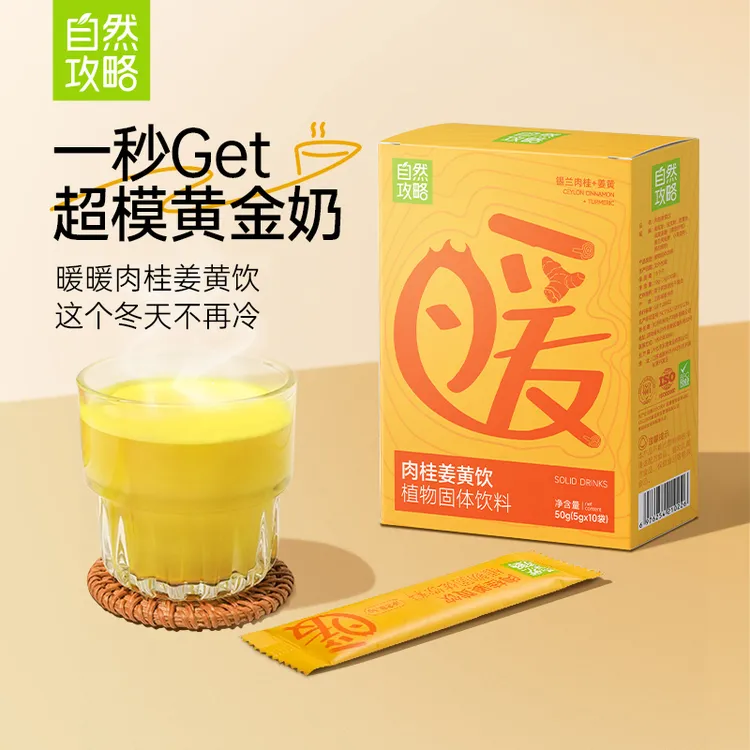 自然攻略锡兰肉桂姜黄饮黄金奶暖暖饮便携营养姨妈期暖胃饮50g/盒