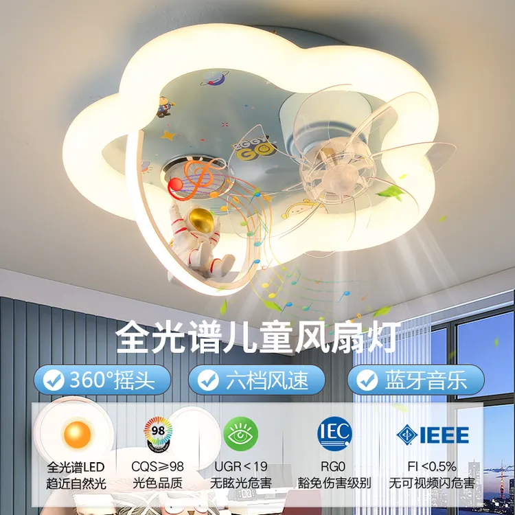儿童房宇航员摇头风扇吸顶灯全光谱护眼男女孩卧室房间卡通智能灯