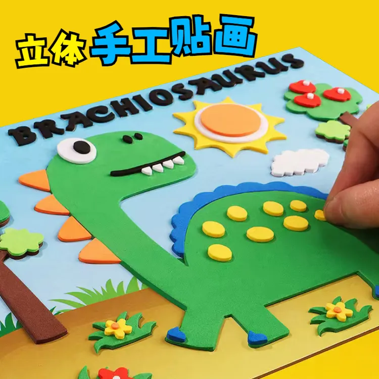 儿童EVA海绵3D立体贴画材料包背胶diy手工制作粘贴加厚玩具贴纸
