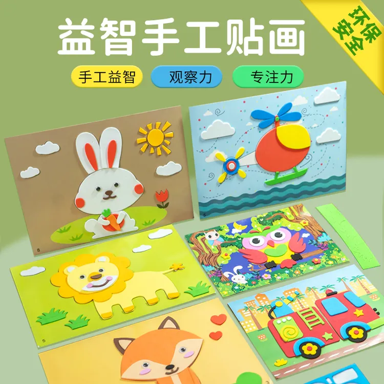 幼儿园手工玩具益智DIY拼图动物拼图早教益智动手动脑专注分析