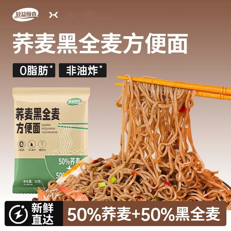 轻益悦食荞麦面50%荞麦方便面免煮非油炸荞麦面条0脂肪