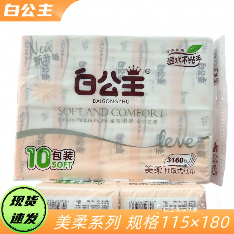 白公主抽纸美柔系列S码10包装/316张/包抽取式柔软餐巾纸优惠便携