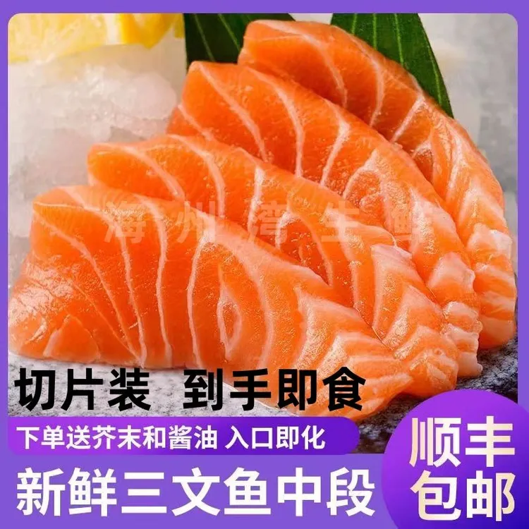 冰鲜挪威三文鱼中段400克进口新鲜当日连云港发货