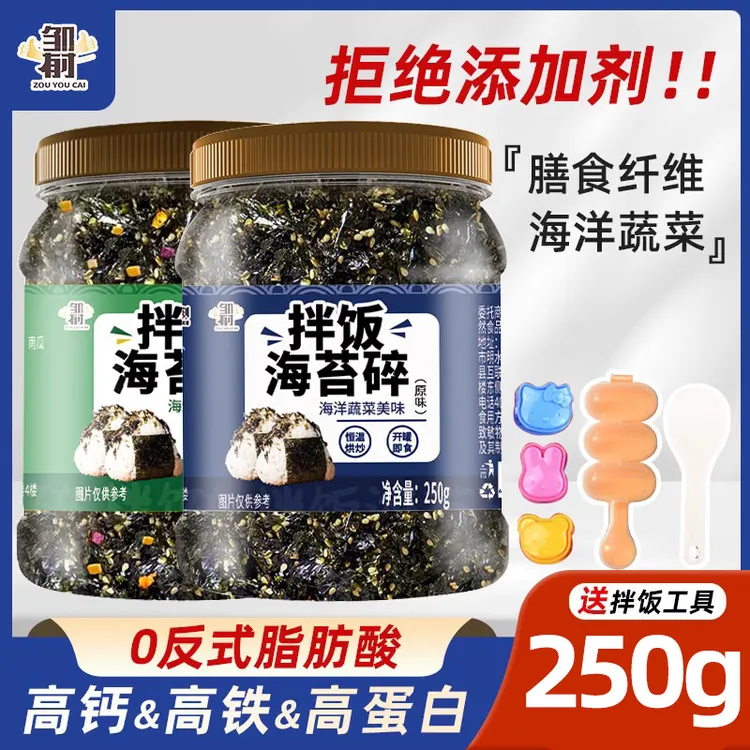 芝麻海苔碎拌饭料儿童无添加即食肉松炒紫菜寿司饭团材料食材商用