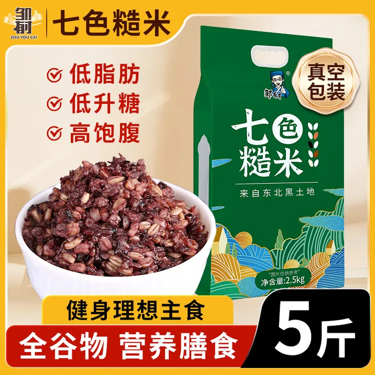 邹有才七色糙米2.5kg*1袋真空装杂粮饭粗粮主食糙米新米