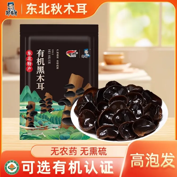 邹有才东北有机秋木耳牡丹江椴木小碗耳非特级非野生黑龙江干货