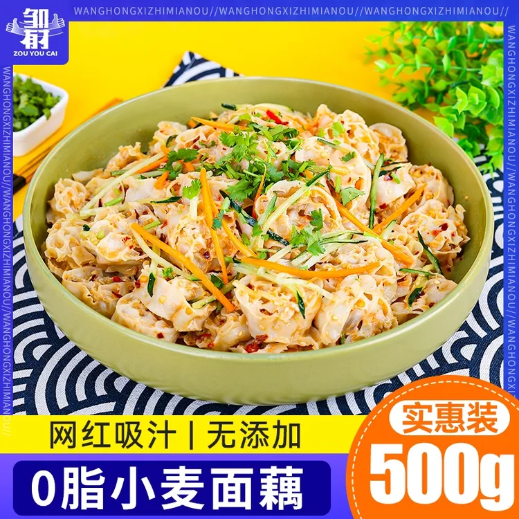 吸汁面藕免煮纯干货网红素0脂肪面藕圈速食拌面筋火锅食材商用