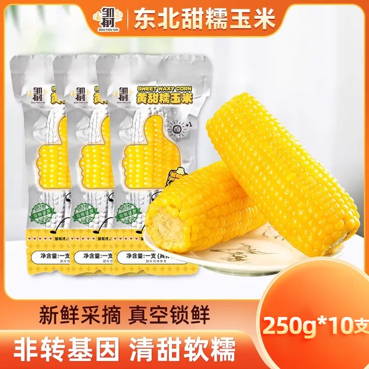 邹有才黄糯玉米棒250g*10支新货真空独立装新鲜现摘甜苞米粘早餐