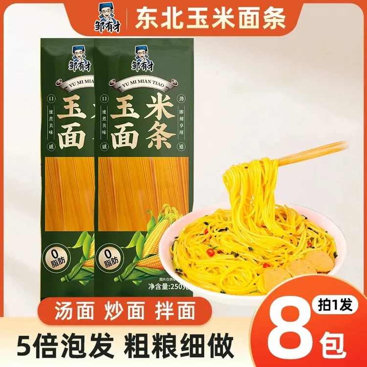 【邹有才】东北玉米面条250g*8袋
