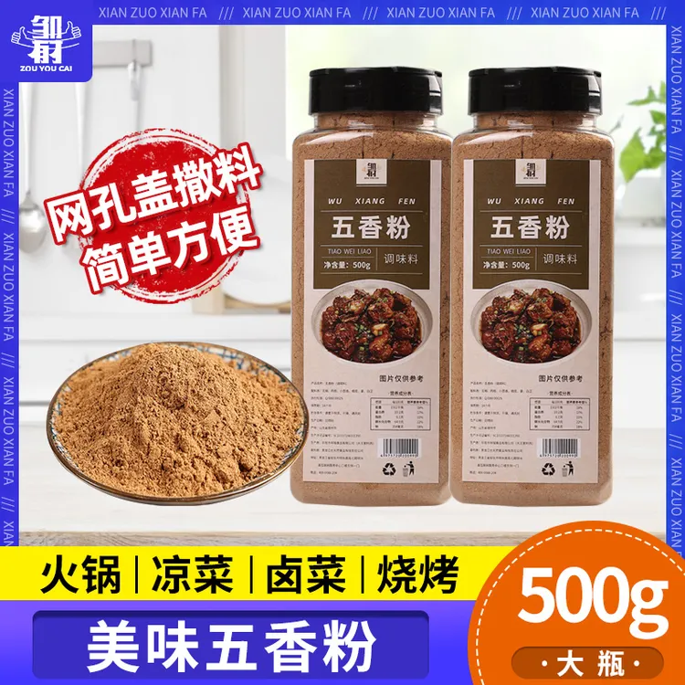 五香粉调味料500g厨房增香烧烤炒菜调味料炒菜烹饪佐料腌制家用