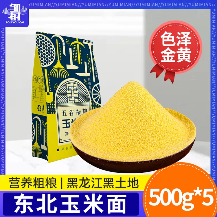 东北玉米面粉500g*5袋窝窝头玉米面苞米面家用传统食用黑土地优质