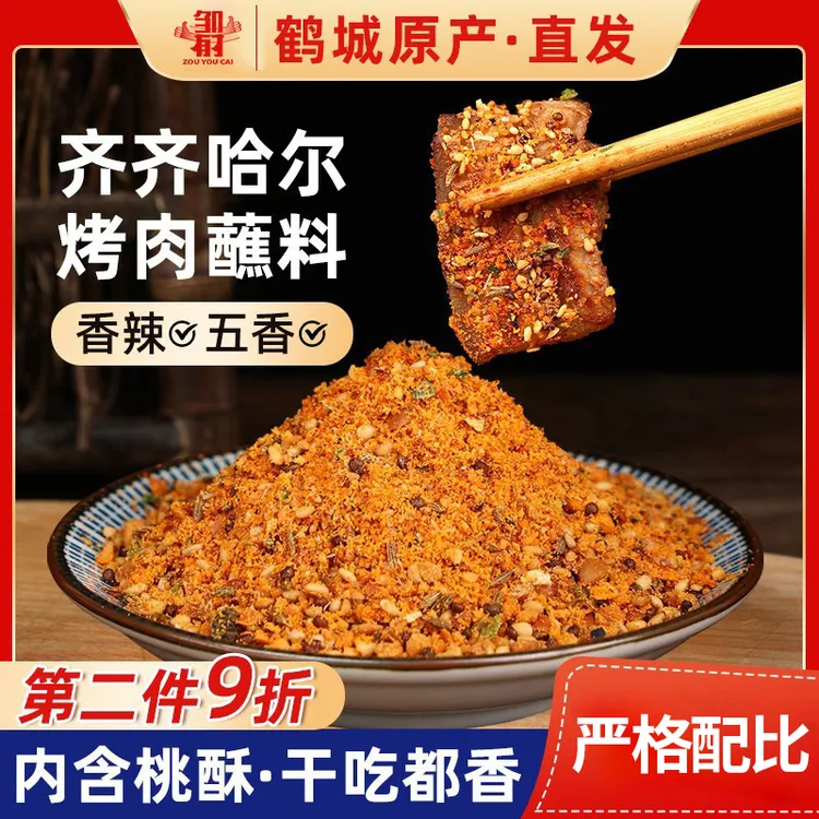 齐齐哈尔烤肉蘸料韩式烧烤调味料干料辣椒面孜然粉撒料干碟