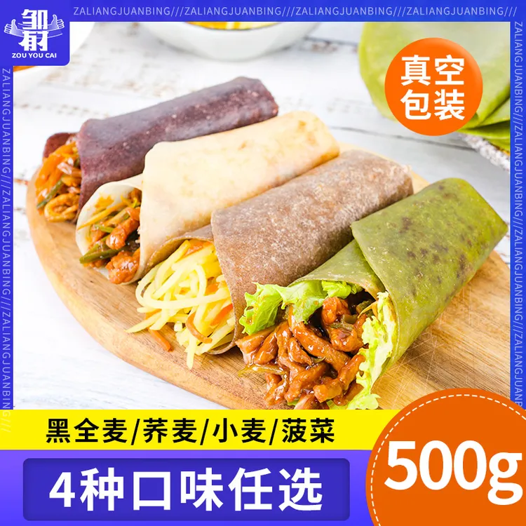 【推荐】粗粮荞麦卷饼低脂主食杂粮饼皮菠菜手抓饼皮早餐代餐主食