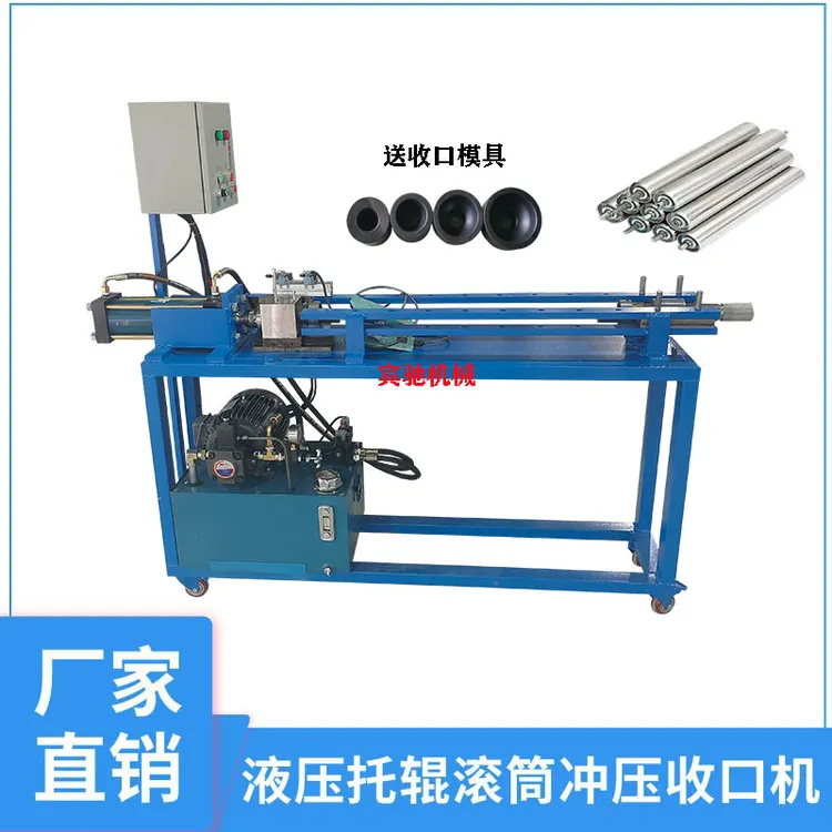 托辊机液压滚筒冲压机托辊收口机双头轴承压入机滚筒托辊收弧机