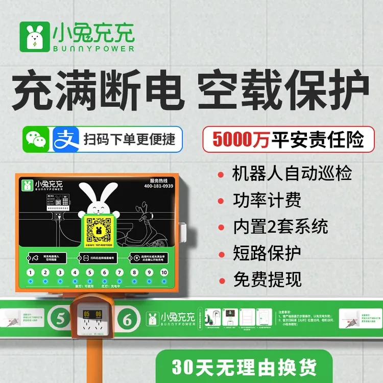 小兔充充电瓶车电动自行车智能扫码10路充电桩插座小区户外充电站