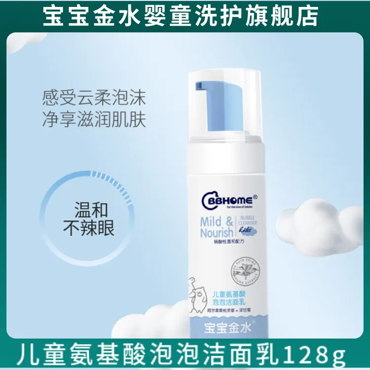 宝宝金水儿童氨基酸洁面泡植物萃取深层清洁洗面奶青少年洁面学生