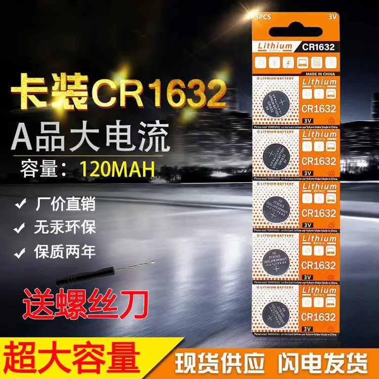 CR1632纽扣电池锂电子3V比亚迪S6 F3 L3丰田凯美瑞汽车钥匙遥控器