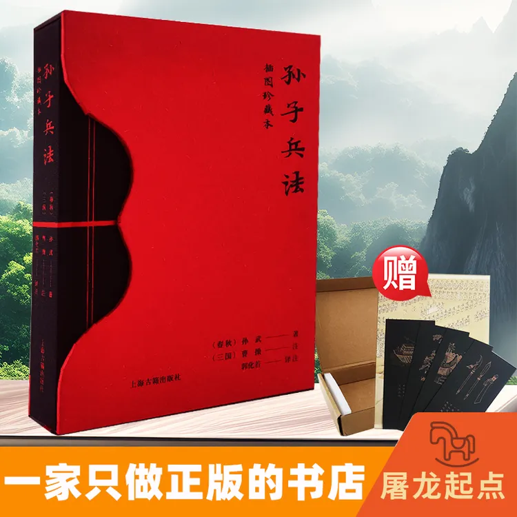 孙子兵法(插图珍藏本)曹操注释;郭化若译注;飞机盒无损发货可收藏