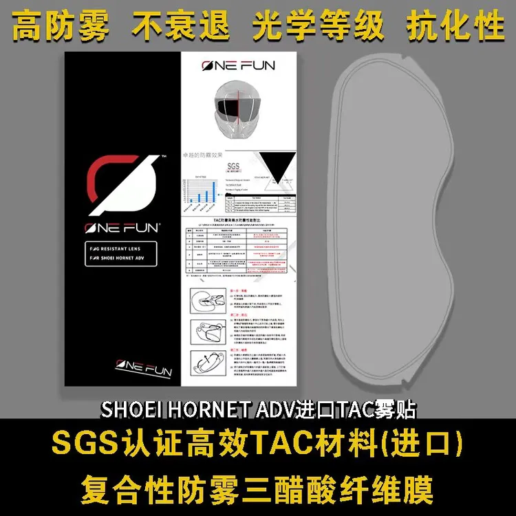 适用于SHOEI HORNET ADV高效TAC永久防雾贴变色