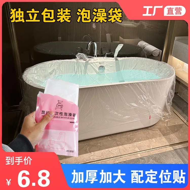 一次性浴缸套旅行酒店泡澡袋子浴袋家用沐浴桶洗澡加厚塑料膜