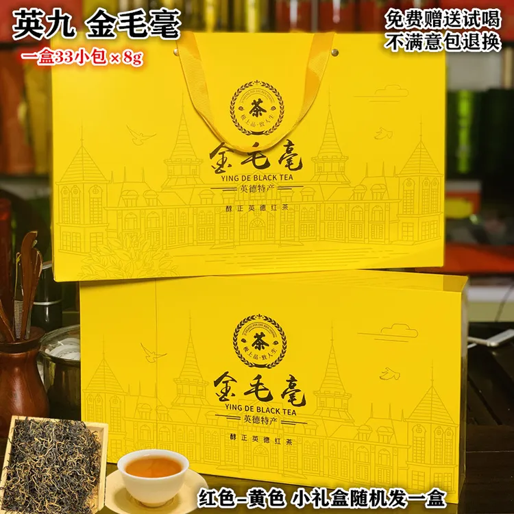 英红九号红茶金毛毫春茶小泡装送礼耐泡回甘英德红茶散茶送礼盒