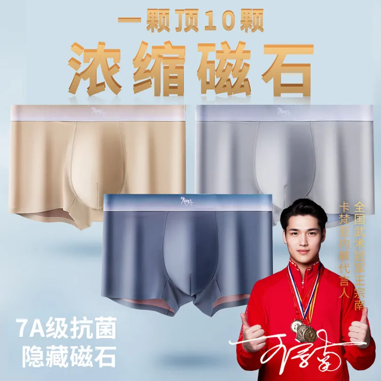 抗菌3条内裤磁石男士无痕u凸囊袋平角裤透气短裤礼盒短裤男款夏季