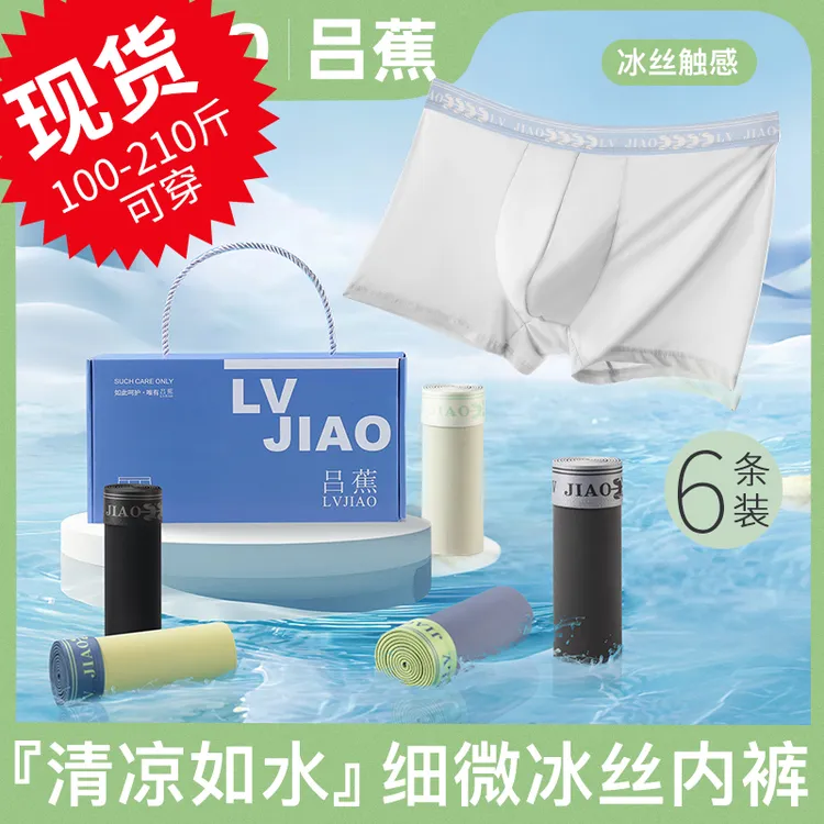 「宝藏好物」6条装薄荷曼波冰皮太空舱男士平角裤短裤短裤男款夏季
