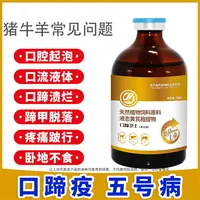 黄金款口蹄卫士兽用猪牛羊养殖常见问题口蹄疫五号并天然添加剂