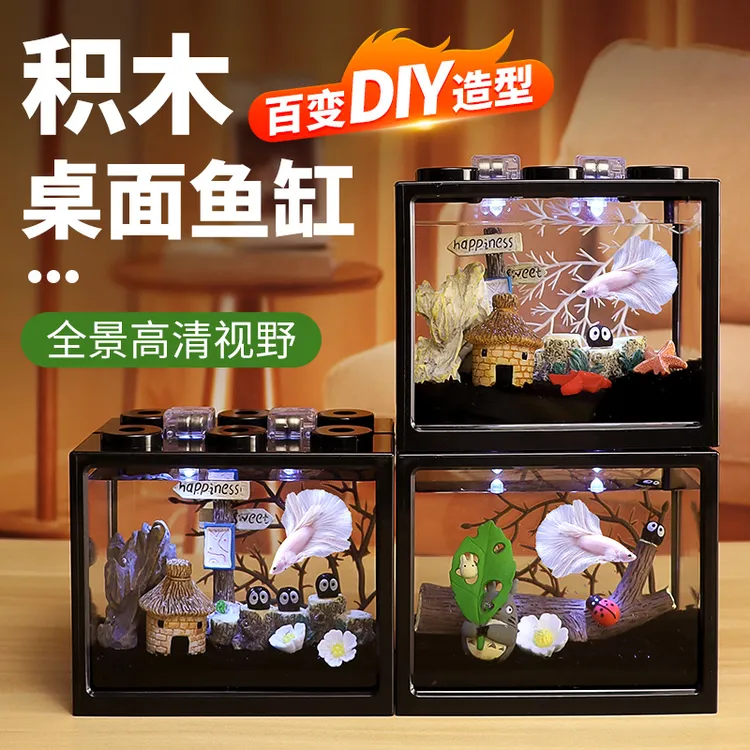 泰国斗鱼缸透明亚克力积木隔离盒小型观赏鱼适用缸桌面造景小鱼缸