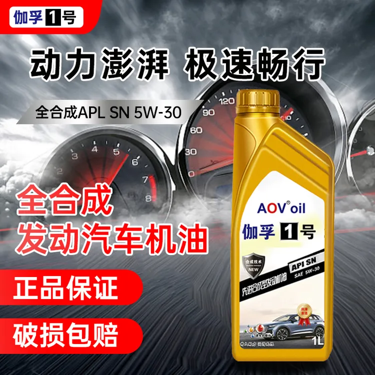 1升4升全合成机油SL级5W-30机油汽车润滑油5W-40防冻汽车玻璃水