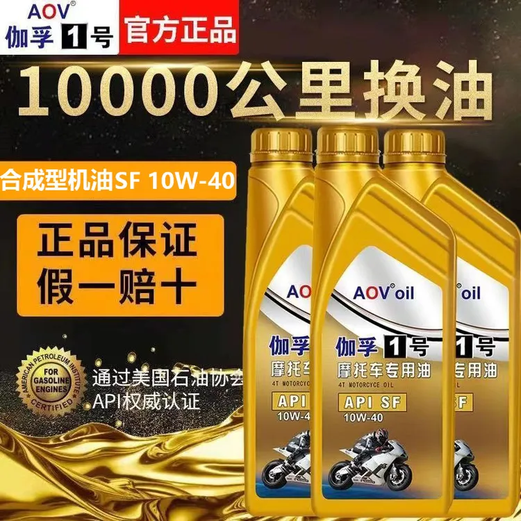 【摩友推荐】摩托车机油合成型机油润滑油踏板铃木四冲程四季通用