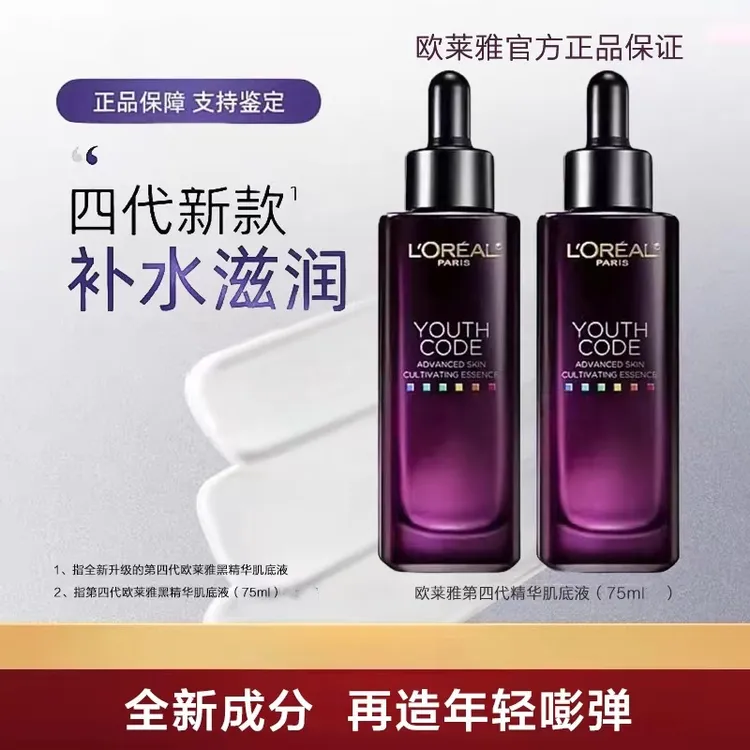 【专柜宠粉专属】欧莱雅第四代黑精华紧致提亮肌肤补水精华液保湿抗皱肌底液75ml