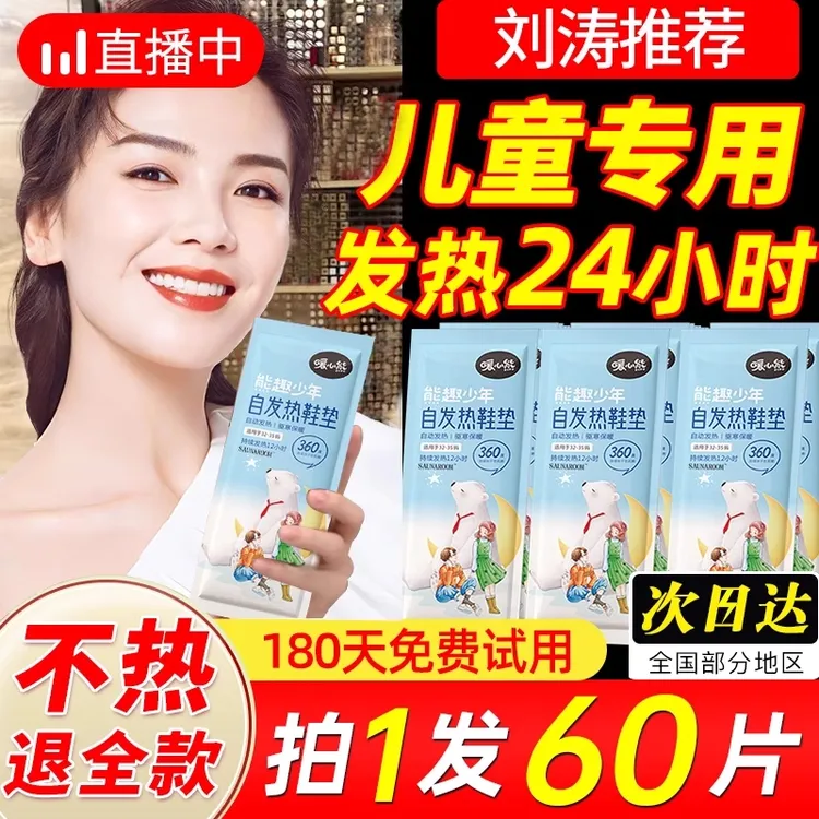 儿童发热鞋垫6到12岁35码暖贴男女大童12小时7到10岁暖足贴暖宝宝