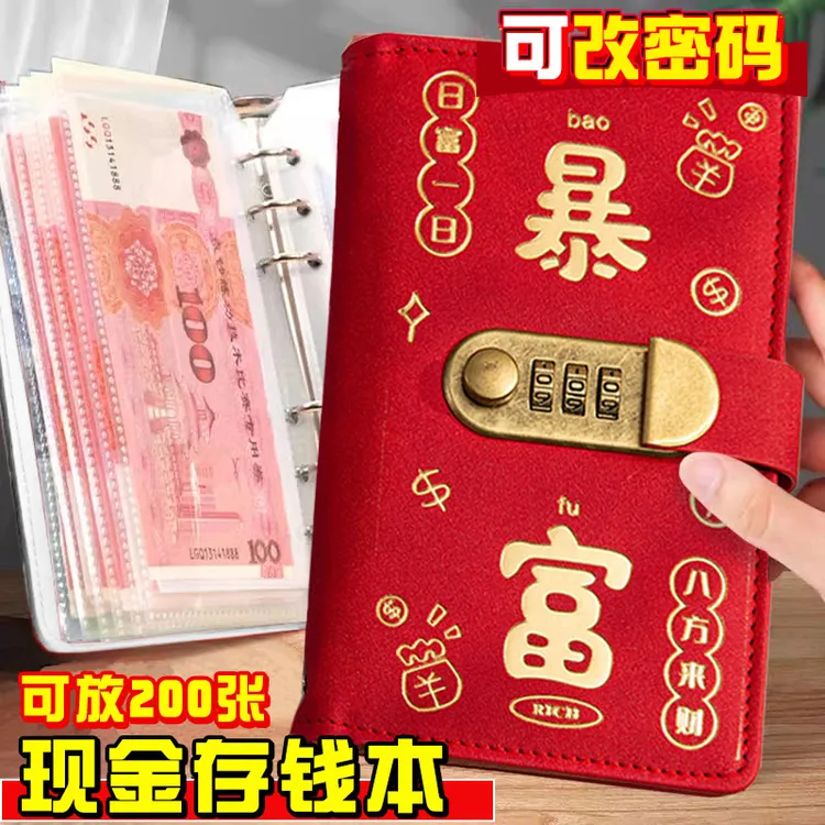 2万元密码锁暴富现金存钱本存钱夹钱册2025年大容量只放钱存钱本
