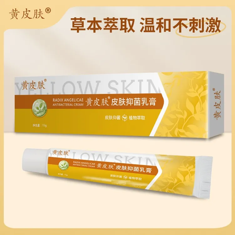 【2025全新升级】黄皮肤抑菌膏 国货老品牌 家中常备温和萃取草本膏