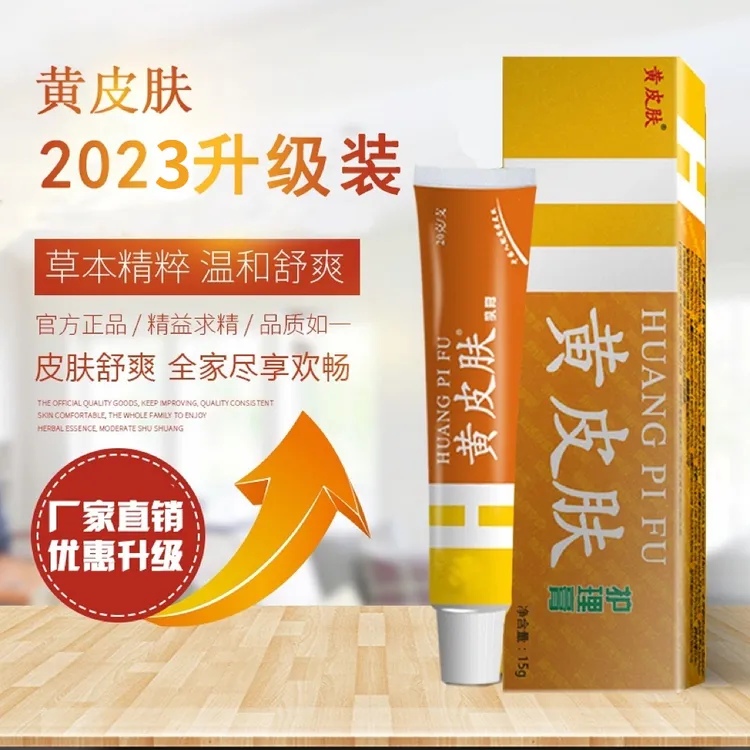 黄皮肤旗舰店】黄皮肤草本植物护理膏，手足脱皮干裂干痒都适用！