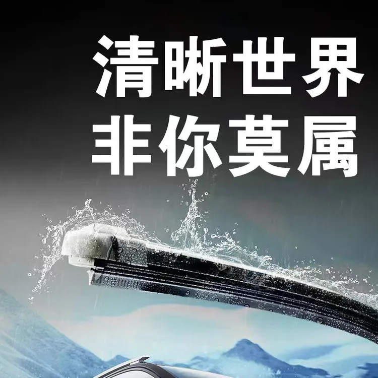 全车系专车专用图腾雨刷片配套雨刮无骨静音耐用刮得干净专拍链接