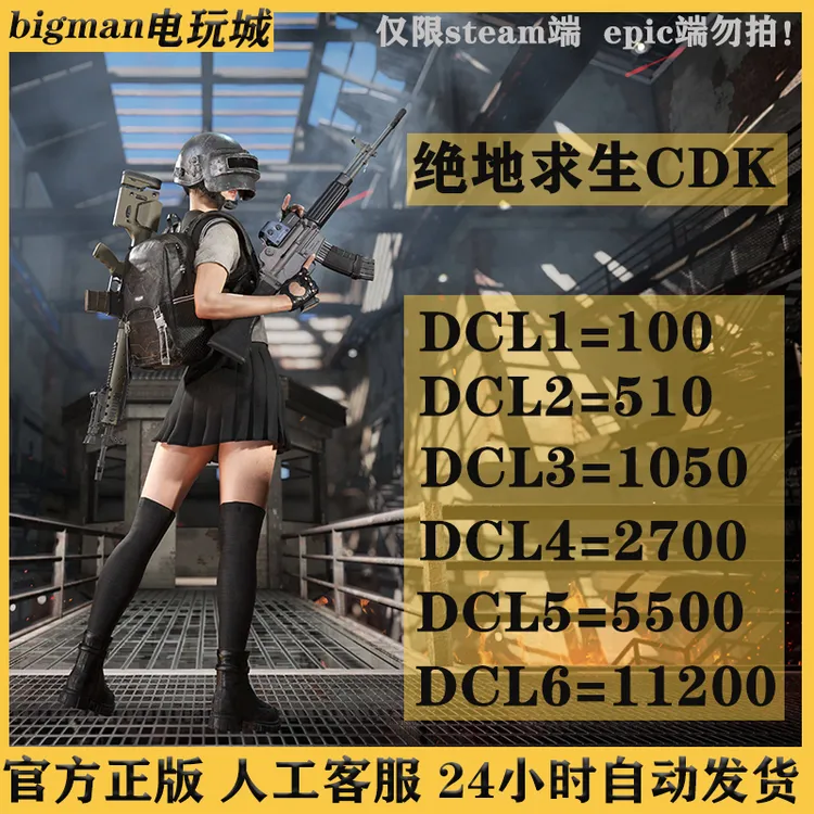 PUBGG币绝地求生G币金币吃鸡gb游戏币皮肤点卷官方充值兑换码CDK