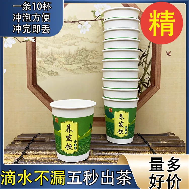 10杯【养发饮-杯中有茶】一次性杯自带茶叶茶水分离杯防茶叶上浮
