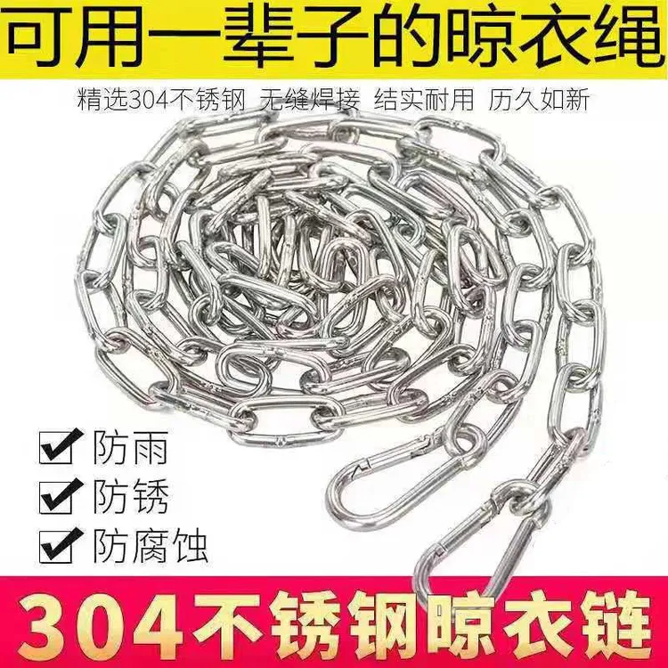 304不锈钢链条无缝晾衣绳铁链户外凉衣晾衣绳神器加粗晒衣绳简易