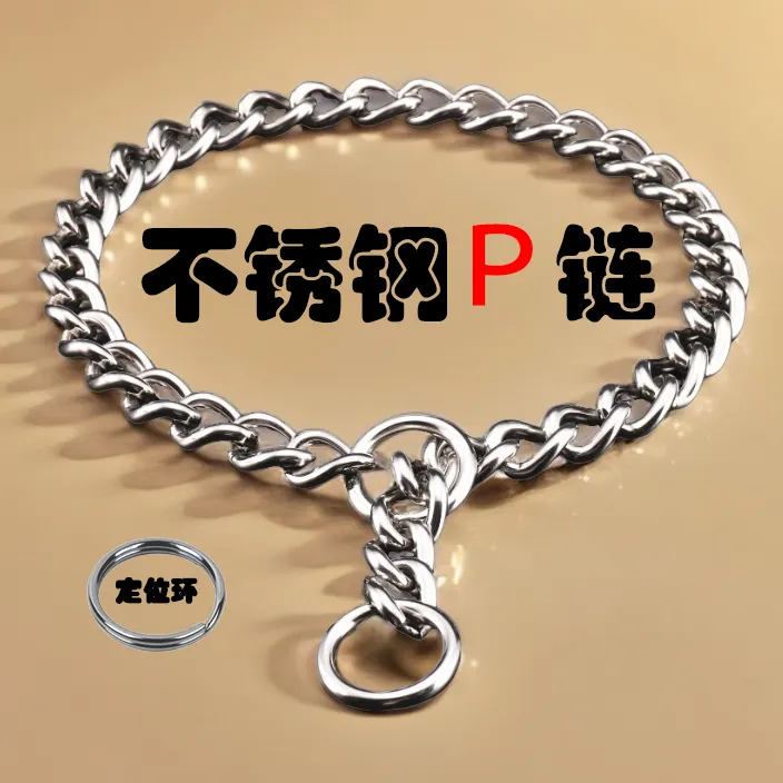 狗项圈不锈钢德牧金属罗威纳狗链金毛大型犬训犬控制链脖套p链