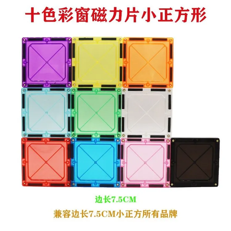 Wellbbplay/维爱贝10色彩窗磁力片正方形积木透明等多色磁铁玩具