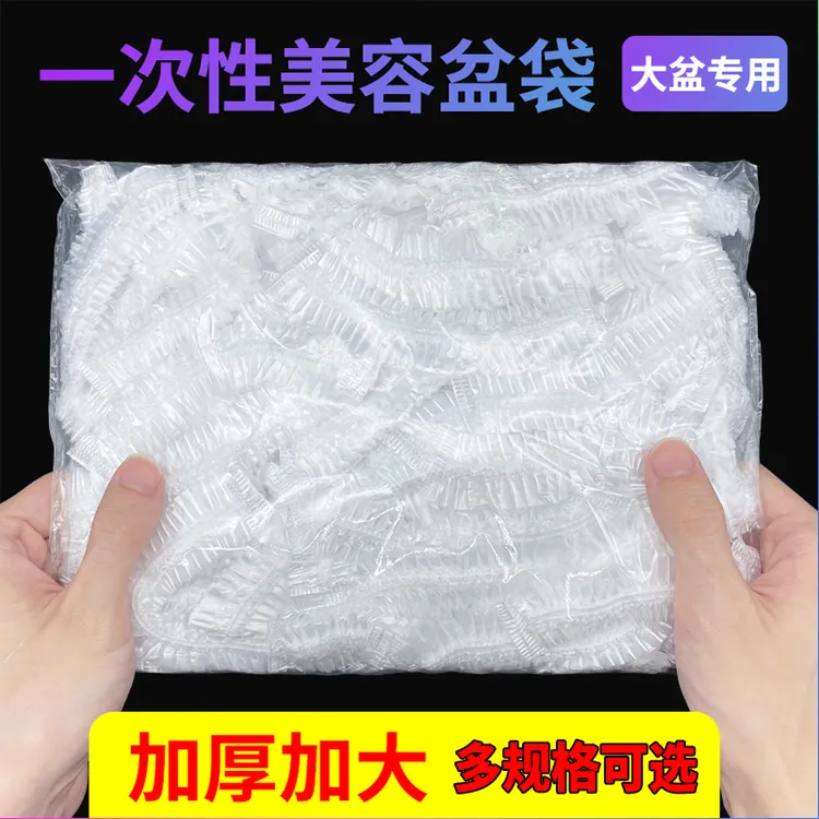 美容院洗脸盆一次性袋子加大加厚美容盆套盆袋松紧塑料袋用品大全