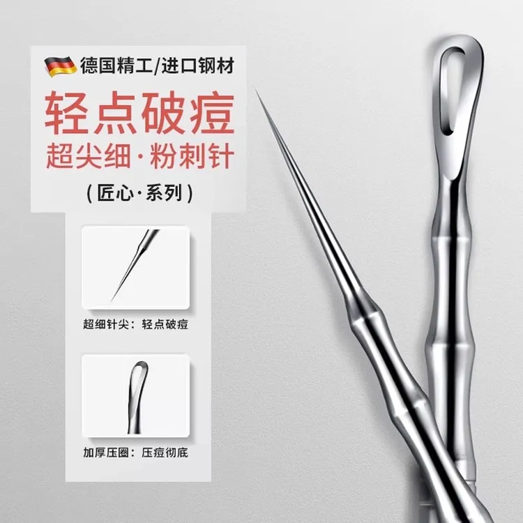 新款粉刺针去黑头挑痘挤痘痘刮闭口暗疮神器美容院专用清痘祛痘针